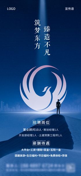 房地产高饱和招聘海报