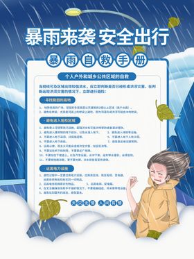 暴雨自救手册