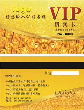 酒店会员卡