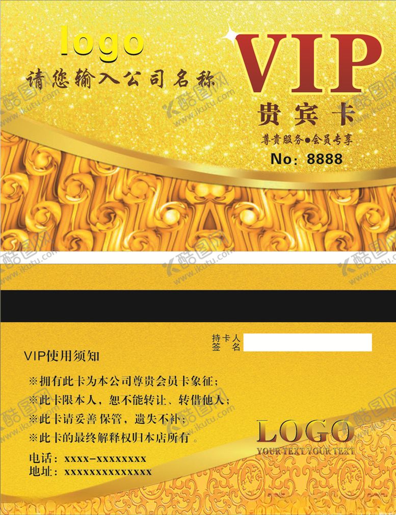 编号：70774507030708563957【酷图网】源文件下载-酒店会员卡