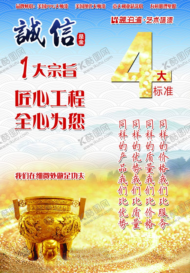 编号：93715609240827016301【酷图网】源文件下载-诚信天下