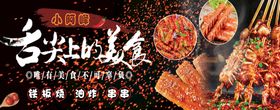 铁板鱿鱼街头牛排小吃豆腐