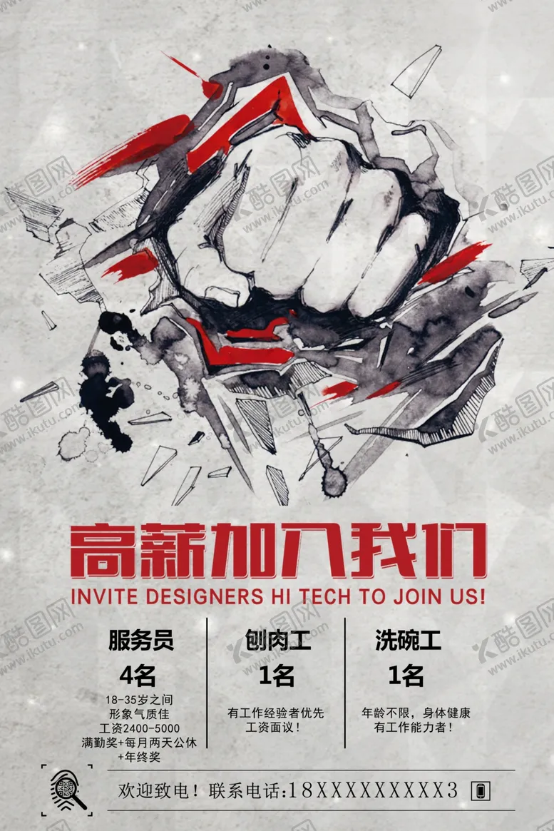 编号：81408706291104013337【酷图网】源文件下载-招聘