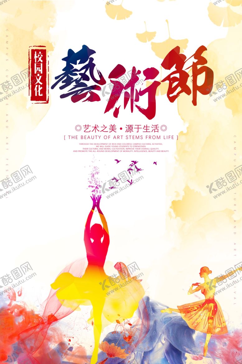 编号：79309107081413226362【酷图网】源文件下载-艺术节
