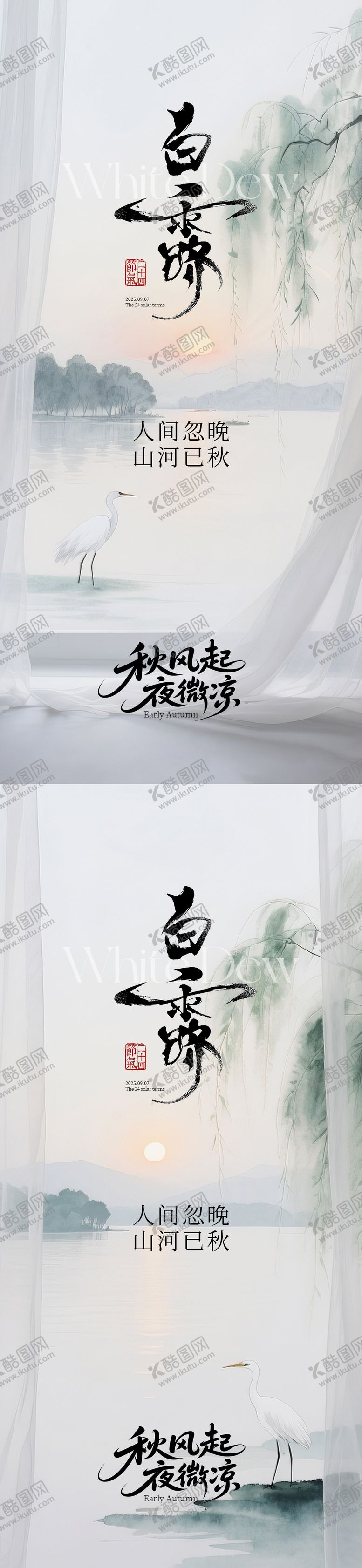 编号：12520210180406309785【酷图网】源文件下载-白露节气海报系列