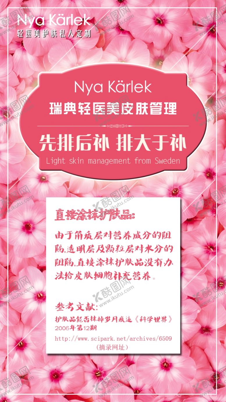 编号：81814709240340149085【酷图网】源文件下载-NK瑞典轻医美角质层阻隔