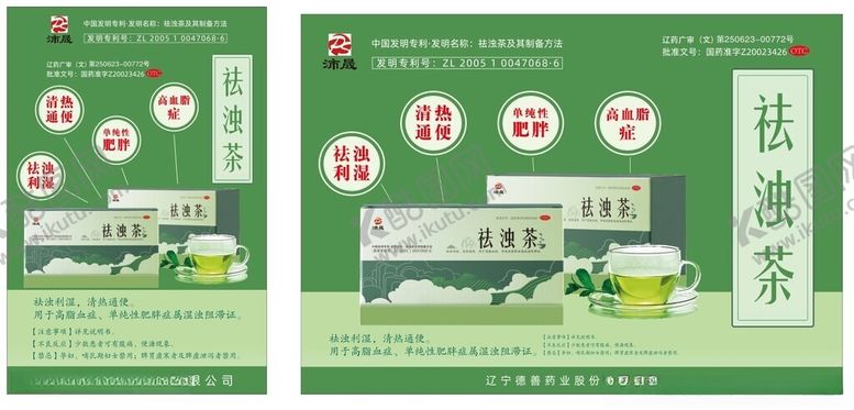 编号：53092412100844123521【酷图网】源文件下载-药茶
