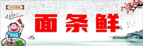 编号：75517910180845504893【酷图网】源文件下载-面条