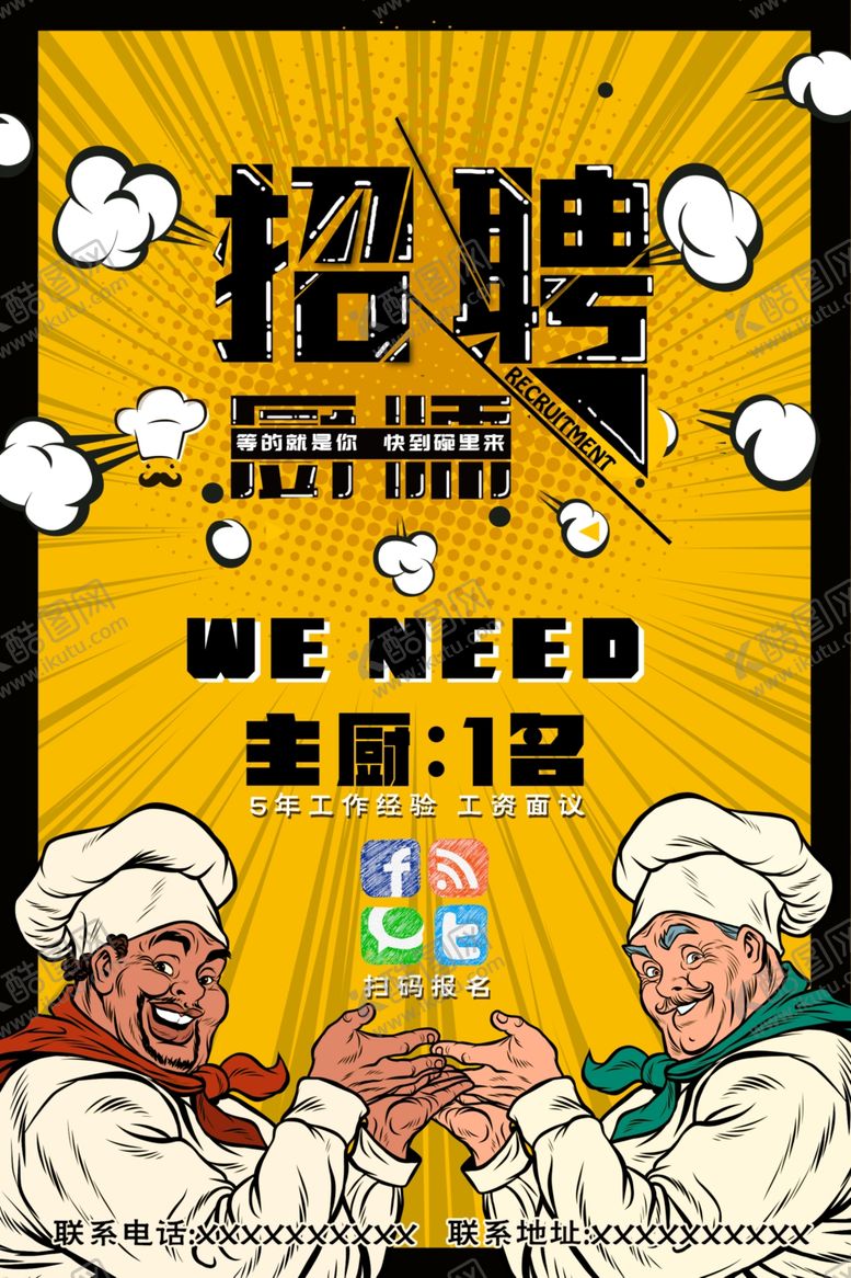 编号：65233406232028523188【酷图网】源文件下载-招聘厨师