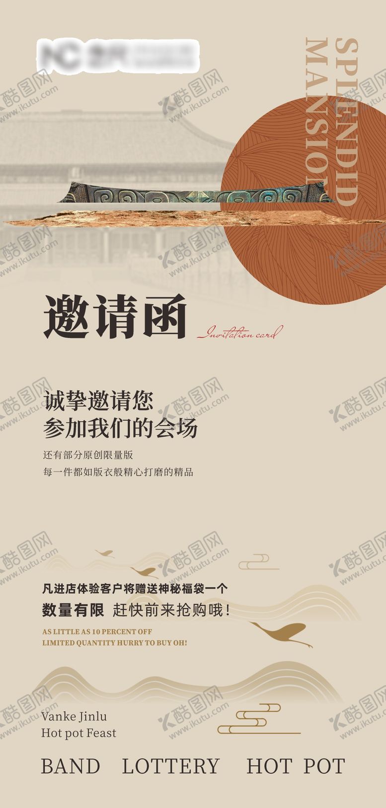 编号：40263408091002061688【酷图网】源文件下载-邀请函
