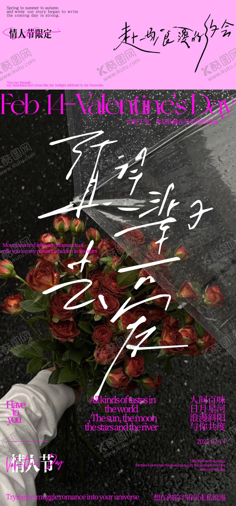 编号：80160109080637303134【酷图网】源文件下载-214情人节宣传海报
