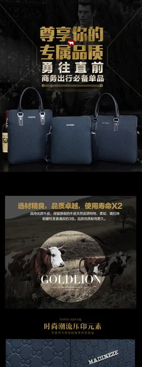 男包详情页