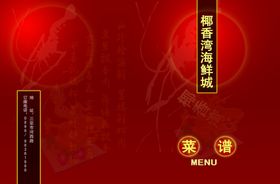 菜谱封面