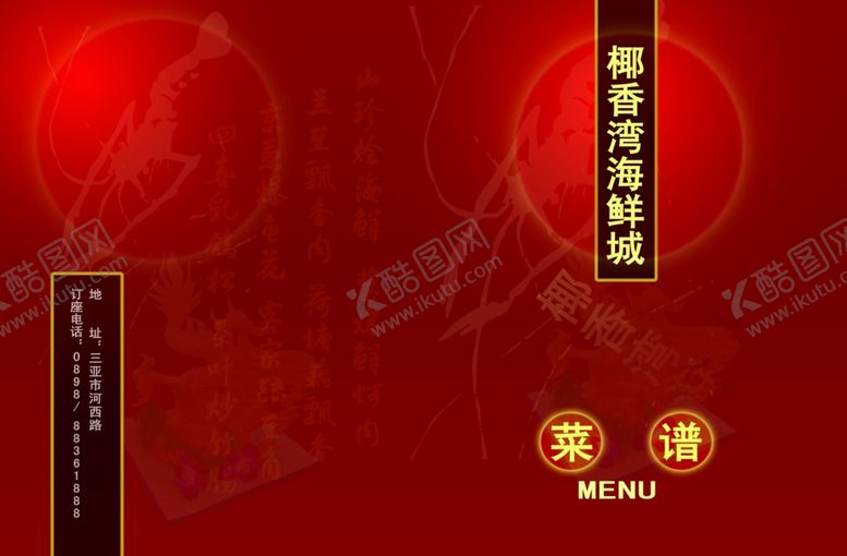 编号：45416706251247102045【酷图网】源文件下载-菜谱封面