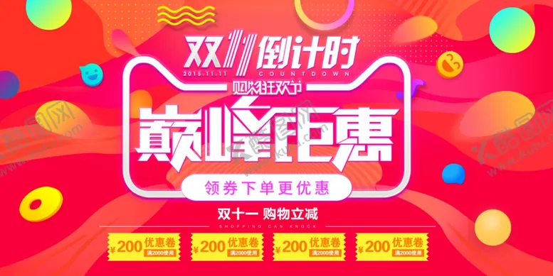 编号：96044004180933514058【酷图网】源文件下载-双十一展板