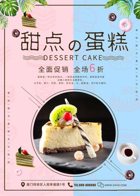甜点蛋糕