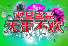 双旦节