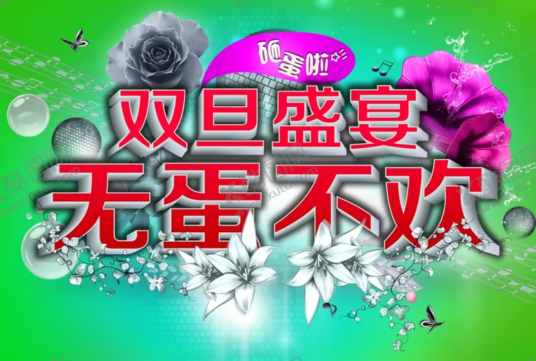 编号：38465205020451551491【酷图网】源文件下载-双旦节