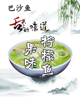 柠檬鱼