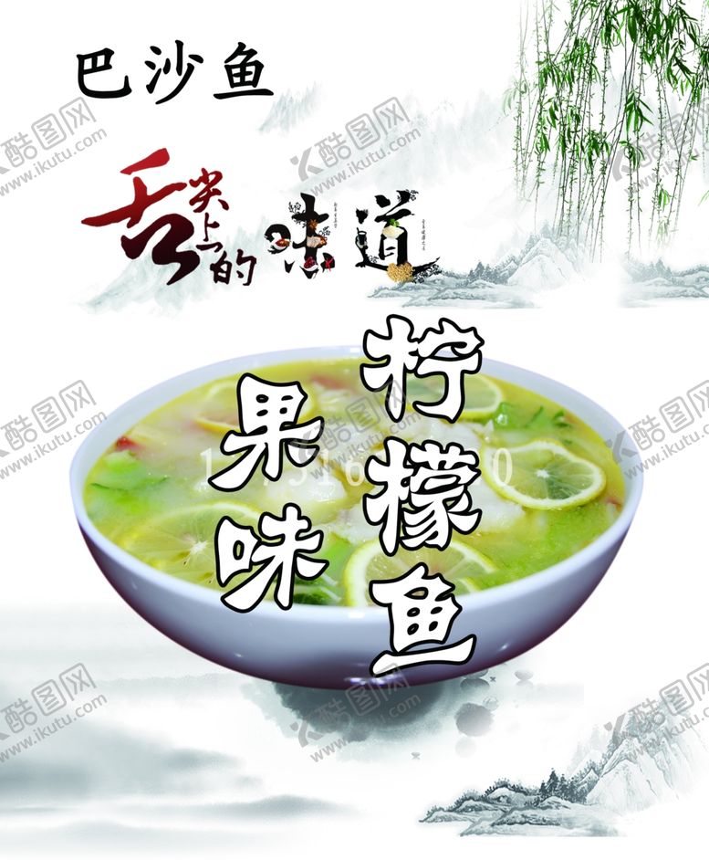 编号：77164610201004389050【酷图网】源文件下载-柠檬鱼