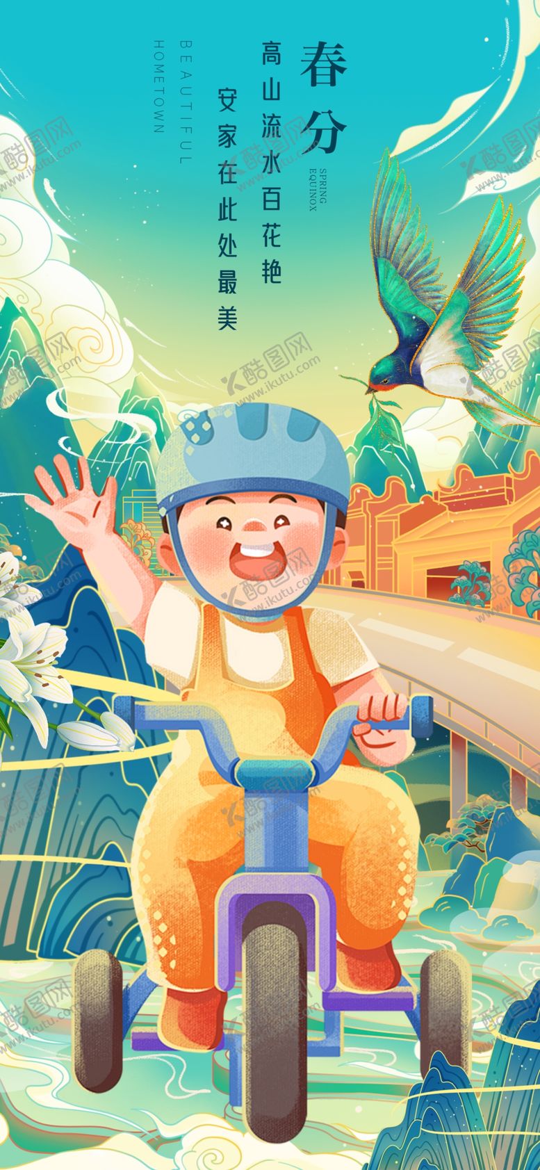 编号：66861403312039457936【酷图网】源文件下载-儿童欢乐骑行美好时光