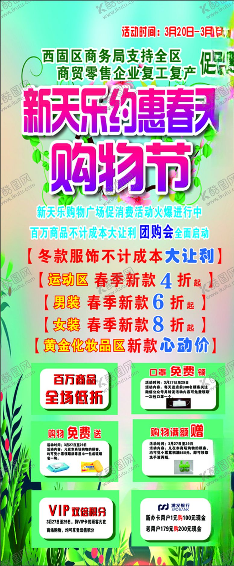 编号：88020105042224069099【酷图网】源文件下载-购物节