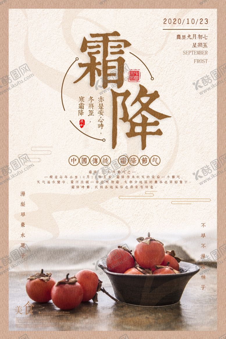 编号：45025404301508551585【酷图网】源文件下载-霜降