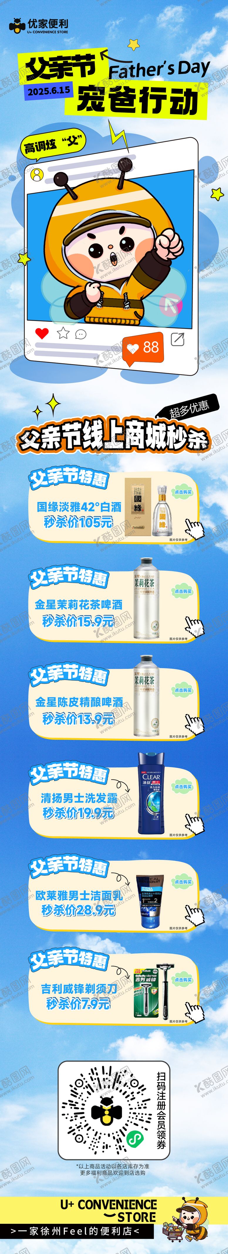 编号：31021408112311565221【酷图网】源文件下载-便利店父亲节公众号