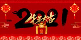 牛年大吉