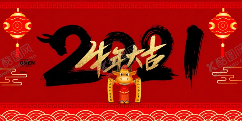 编号：22729106260134005056【酷图网】源文件下载-牛年大吉