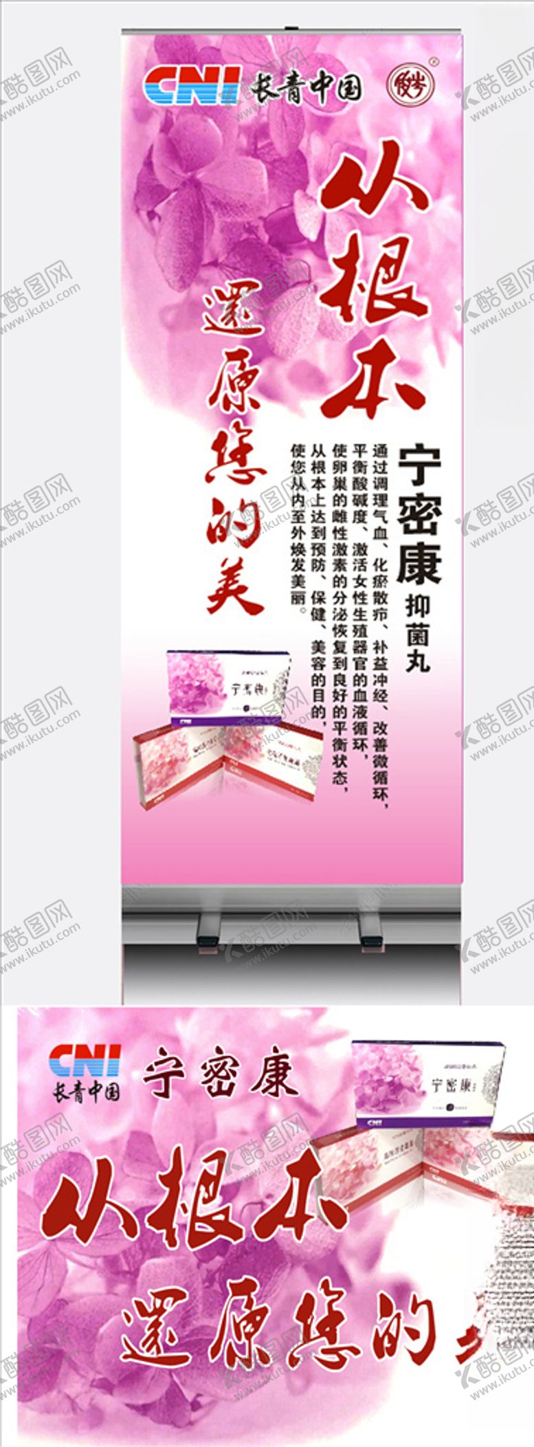 编号：51139610281617563673【酷图网】源文件下载-宁密康户外宣传广告