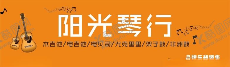 编号：29538802221031477996【酷图网】源文件下载-琴行招牌