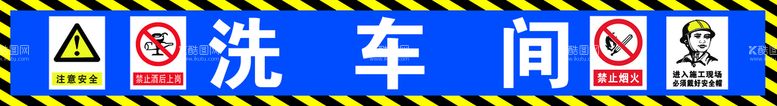 编号：75826309280049163120【酷图网】源文件下载-洗车间