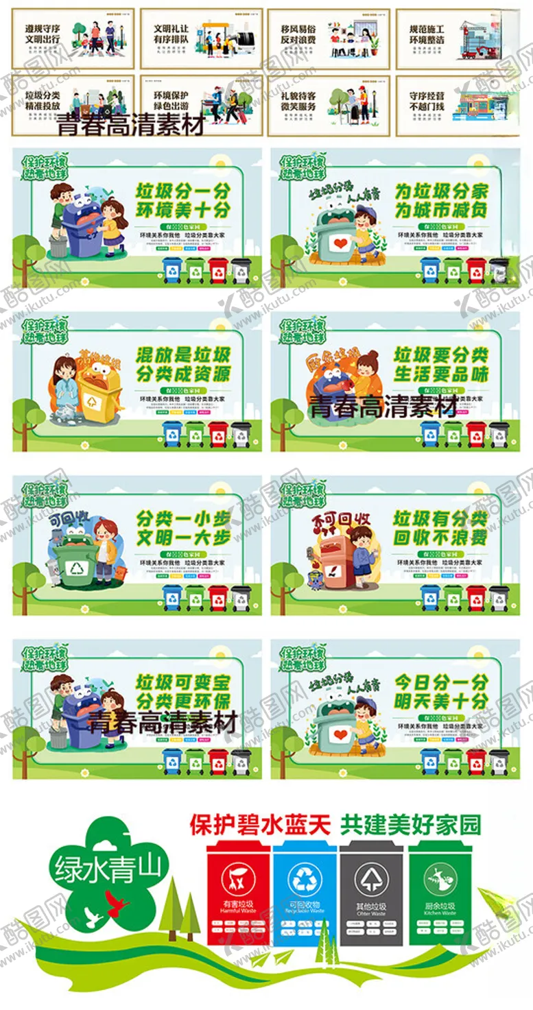 编号：37089406292241324205【酷图网】源文件下载-垃圾分类