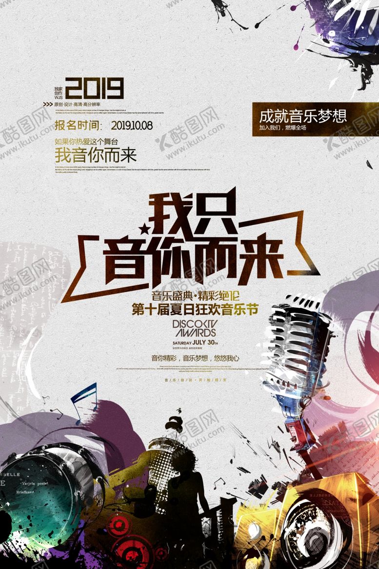 编号：40439709280742336976【酷图网】源文件下载-音乐节