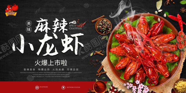 编号：53602410010801105202【酷图网】源文件下载-小龙虾