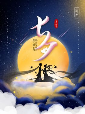 七夕鹊桥会浪漫节活动