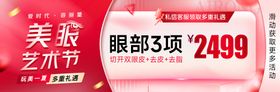 新春医美活动banner