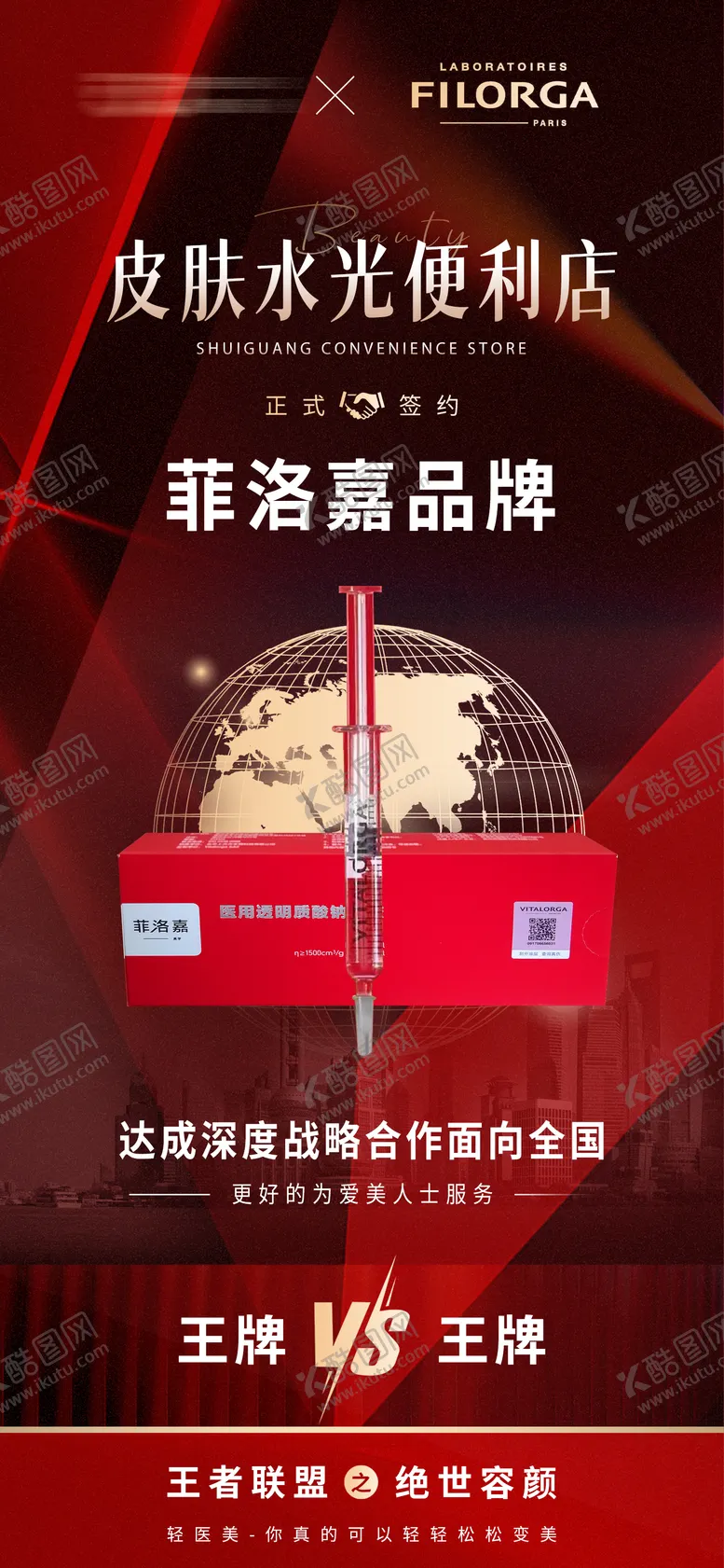 编号：79529612051140224424【酷图网】源文件下载-深红色系高级质感水光便利店合作加盟