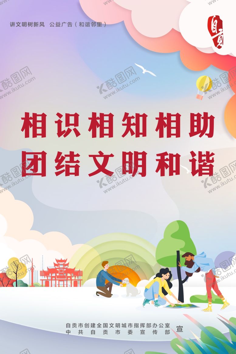 编号：62927004260402147949【酷图网】源文件下载-和谐邻里