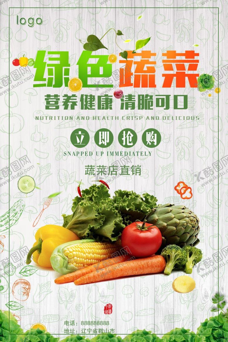 编号：69216810300359529818【酷图网】源文件下载-蔬菜绿色叶子