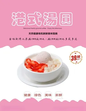 汤圆海报