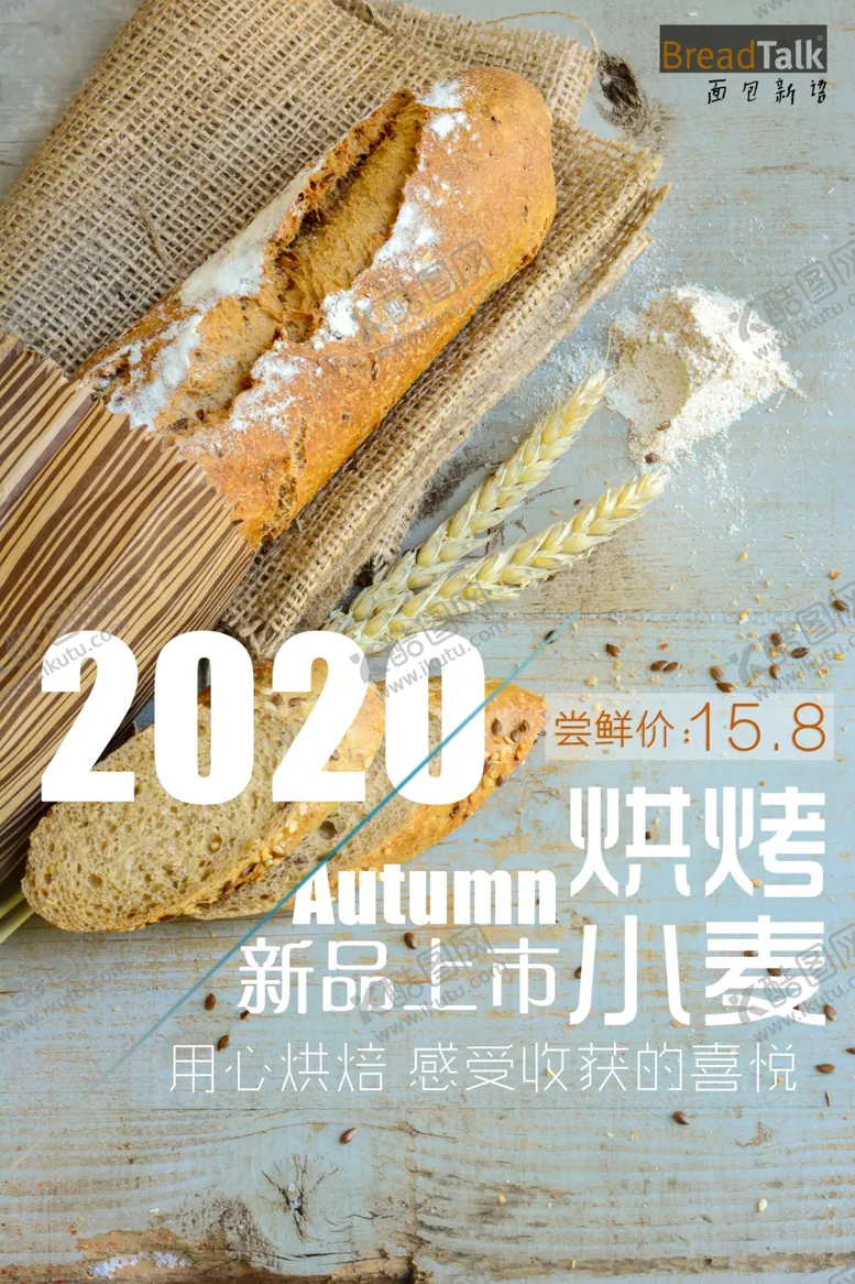 编号：77785905092031493491【酷图网】源文件下载-烘焙海报