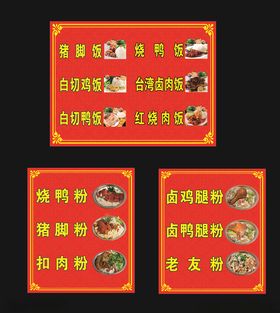 招牌粉饭海报