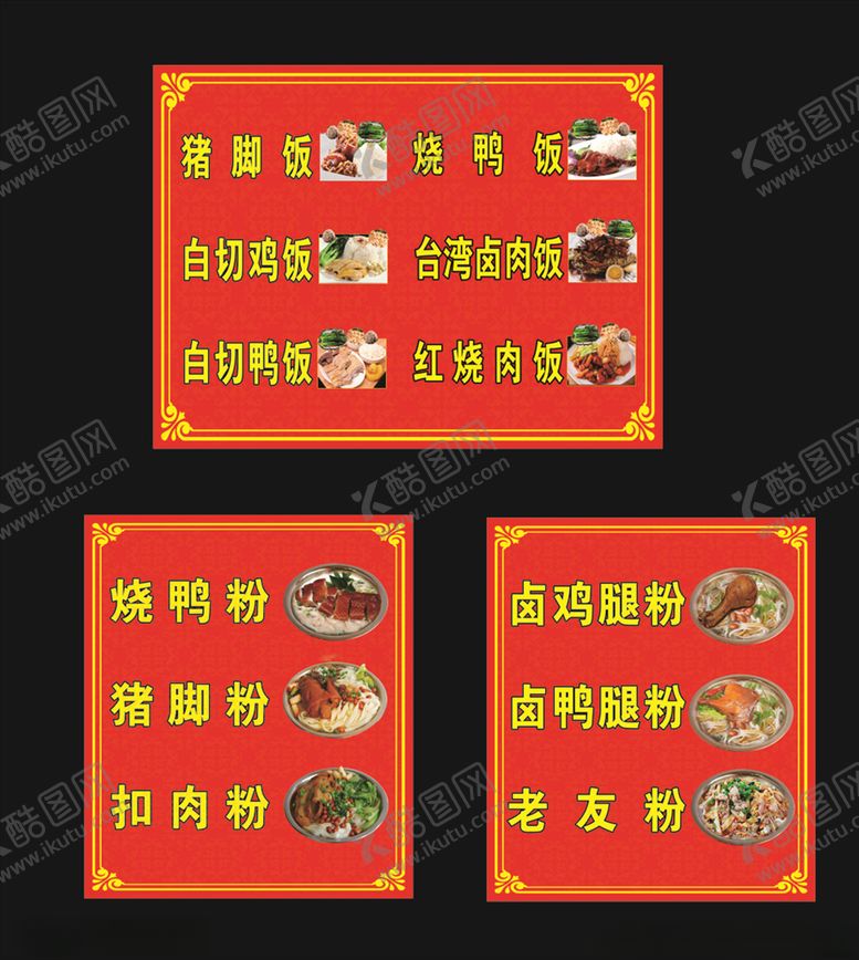 编号：65257705070042376474【酷图网】源文件下载-招牌粉饭海报