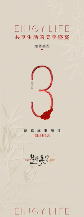 新中式简约护肤品海报