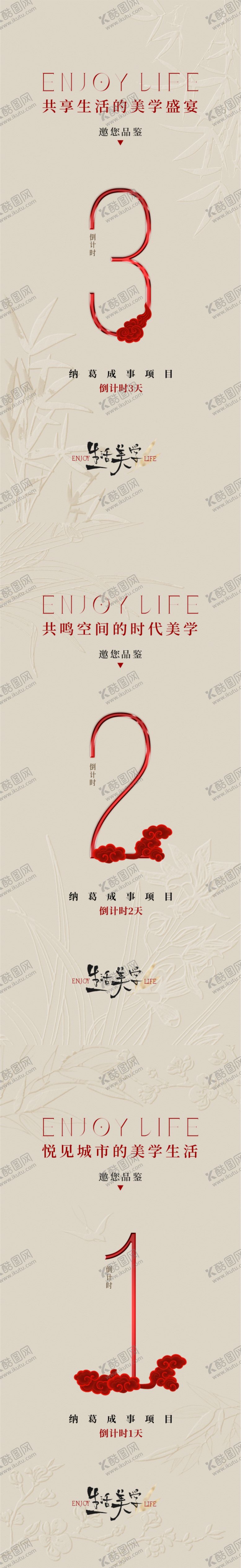 编号：67865808122310487130【酷图网】源文件下载-新中式简约倒计时海报