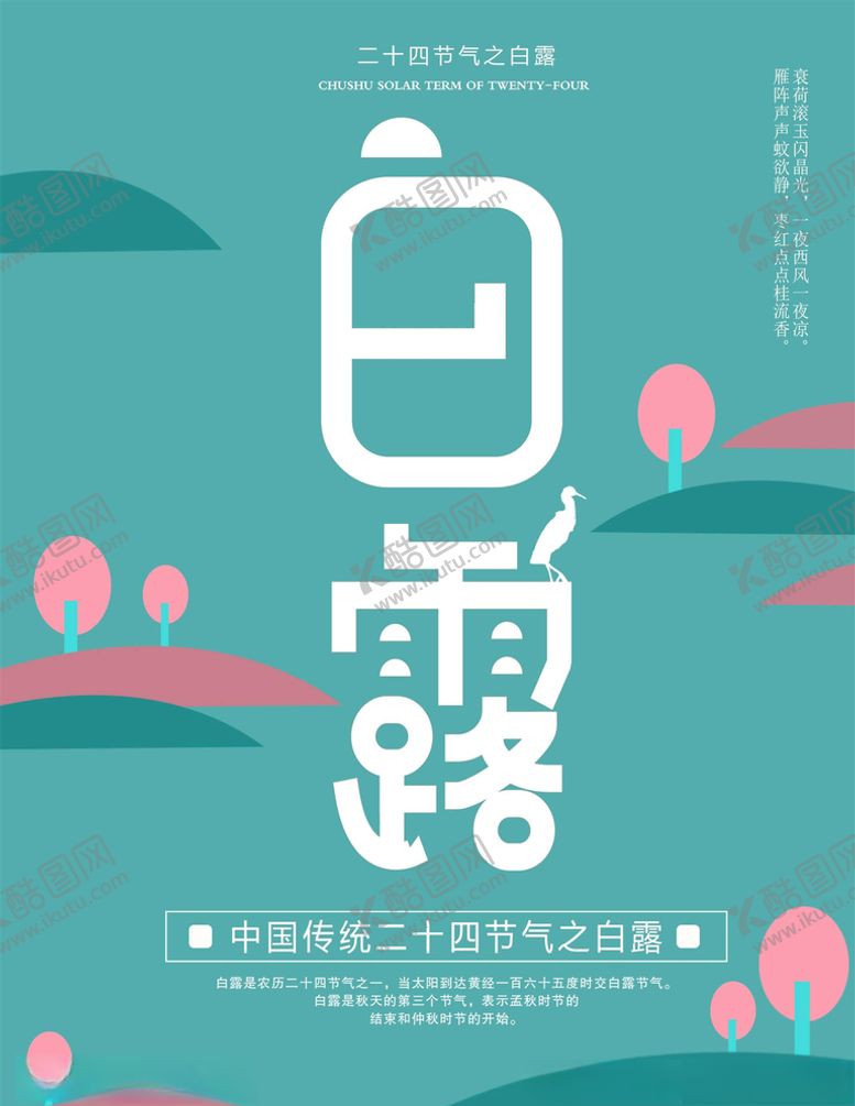 编号：40813405031914471220【酷图网】源文件下载-白露