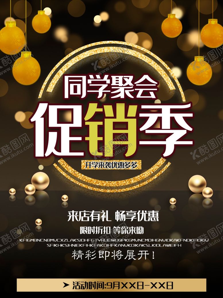 编号：88876506240608032754【酷图网】源文件下载-促销季
