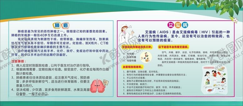 编号：75674202191750089805【酷图网】源文件下载-健康教育宣传栏